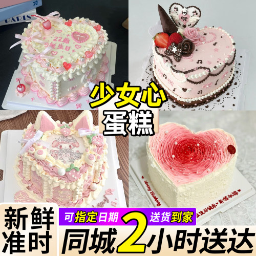 网红少女爱心生日蛋糕同城配送