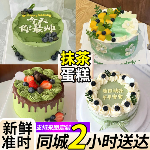 抹茶生日蛋糕同城北京网红