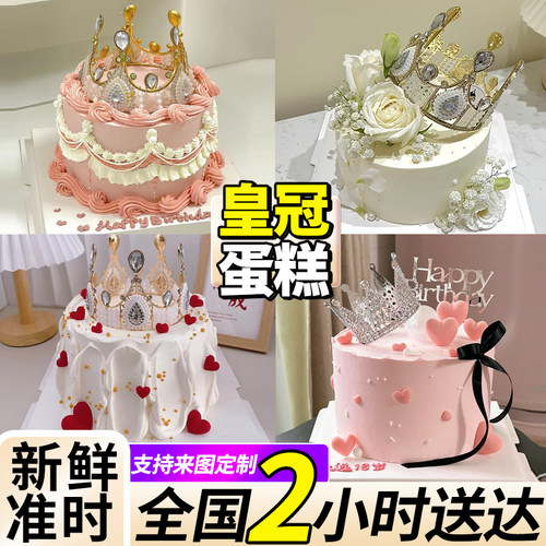 皇冠生日蛋糕同城配送