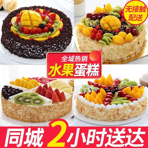 水果生日蛋糕冰淇淋同城2小时达