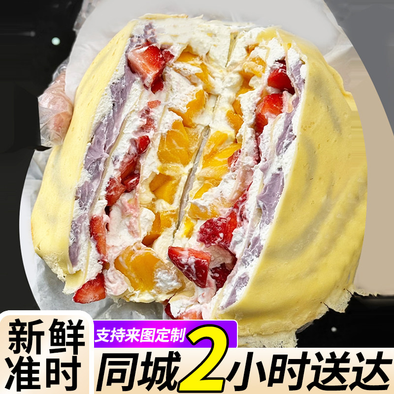 千层蛋糕多种口味任选榴莲芋泥草莓芒果门店生日同城配送可今日达