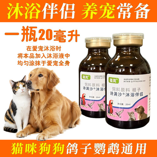 雄岚诗满沙宠物通用沐浴伴侣