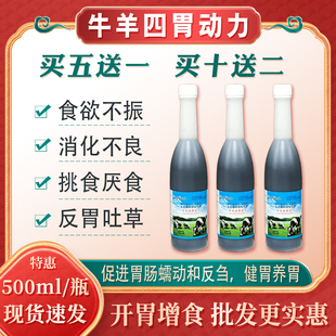 批发迅销牛羊四胃动力口服液牛羊专用消气灵消化不反刍正品兽用