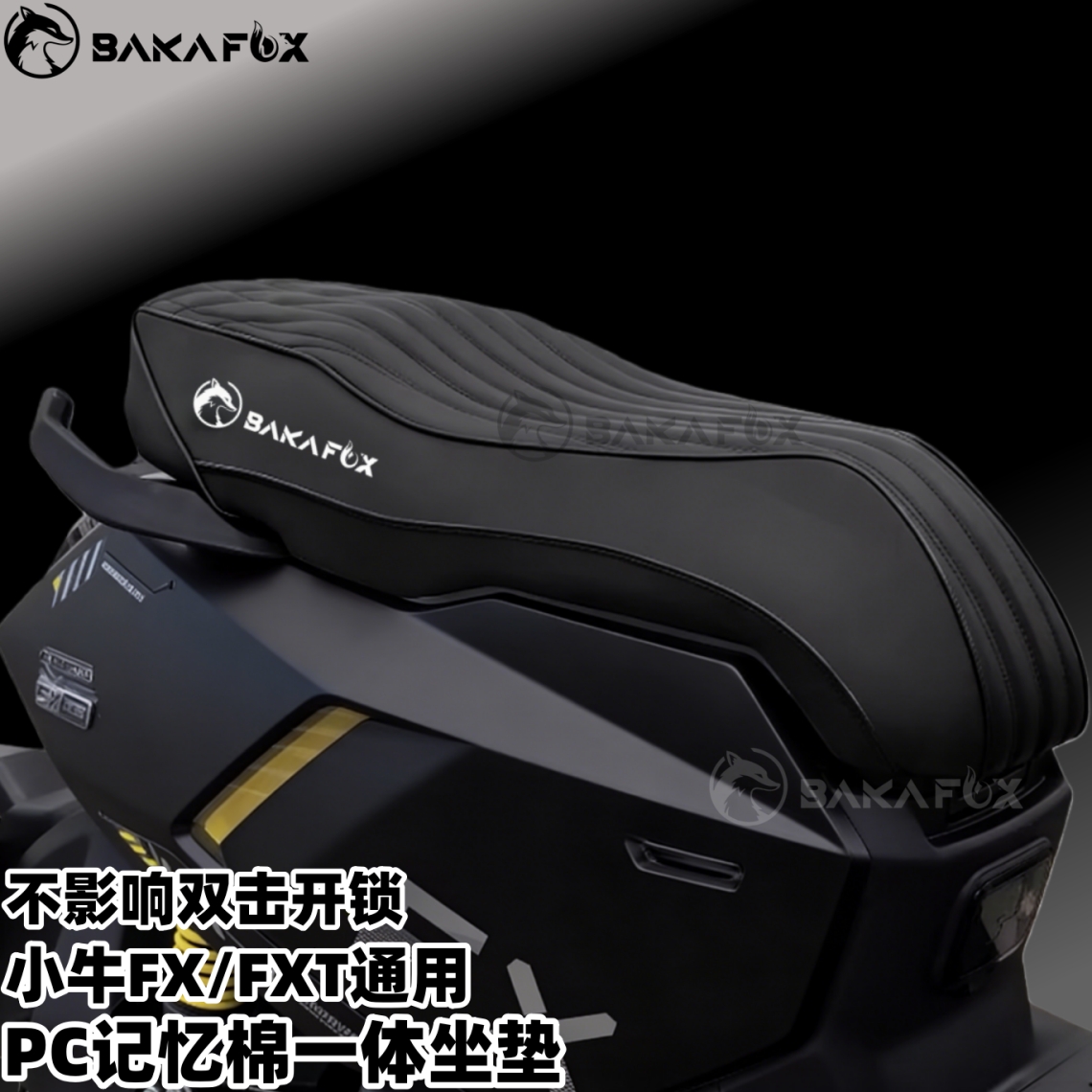 小牛FXT坐垫一体防水记忆绵坐垫