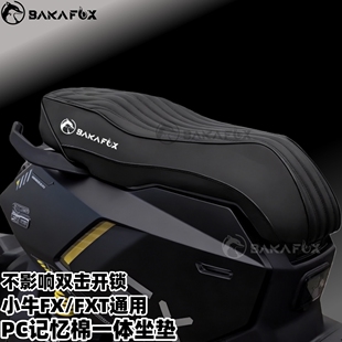 适用于小牛fx/fxt坐垫一体座椅防水舒适高弹记忆海绵长款改装座包