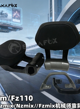 适用九号Mzmix/Nzmix/Fzmi机械师猎户座F90m/Fz110后扶手靠背配件