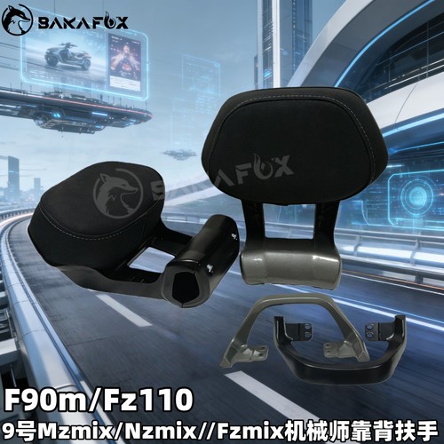 适用九号MzNzmixFzmi扶手后靠背