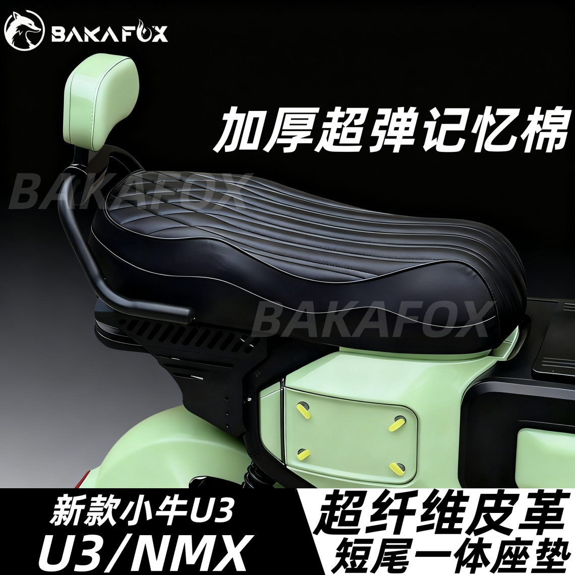 适用于小牛新款u3座垫umax一体双人座椅短尾改装高弹座包加装配件