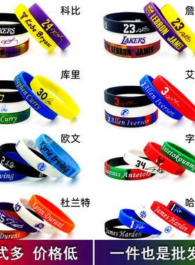 硅胶手环篮球腕带球星科比詹姆斯库里欧文运动手链夜光男生潮饰品