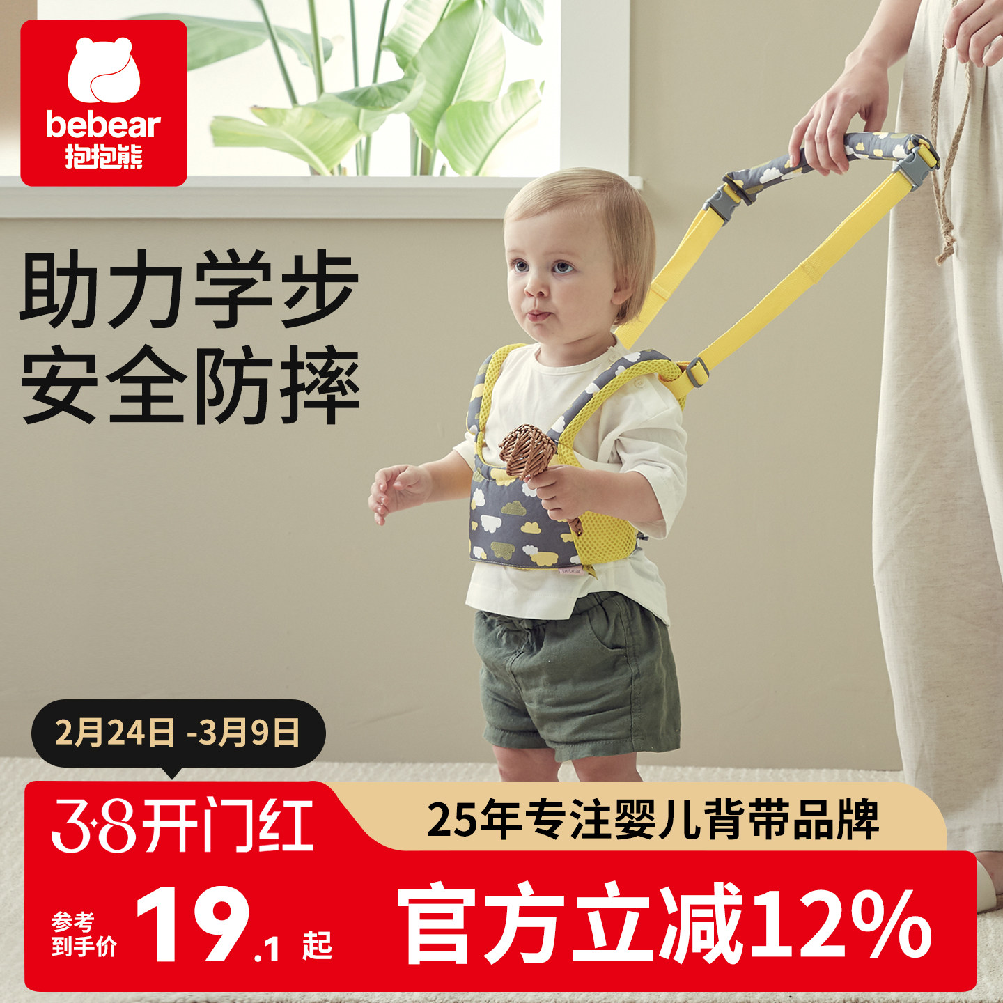抱抱熊学步带婴幼儿学走路牵引带绳宝宝一岁神器婴儿防摔防勒透气