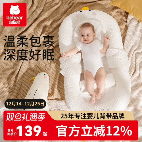 婴儿床中床BEBEAR/抱抱熊