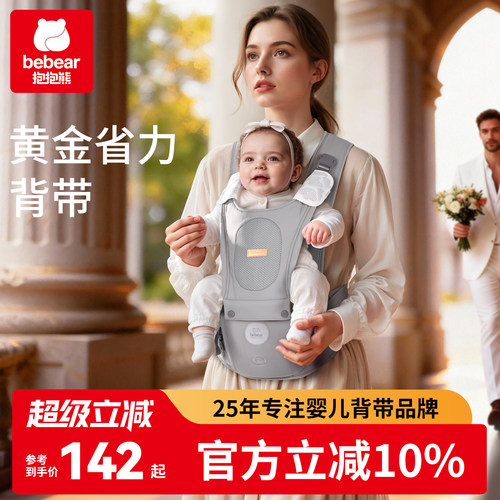 抱抱熊腰凳背带新生儿四季可用