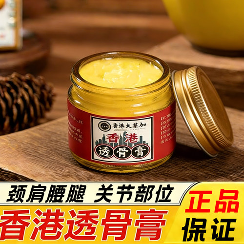 【香港正品透骨膏】成分保证