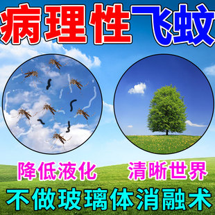 飞蚊症专用滴眼液眼前黑影飘动治进口药疗氨碘肽滴眼液官方旗舰店