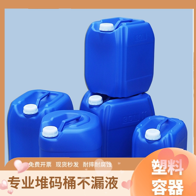 江苏方形塑料桶化工堆码桶密封20L25升kg5实验室废液桶食品级