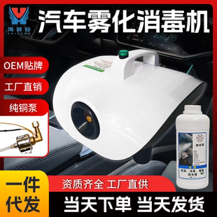 汽车雾化消毒机室内杀菌消毒除臭甲醛异味车内净化空气空调雾化机