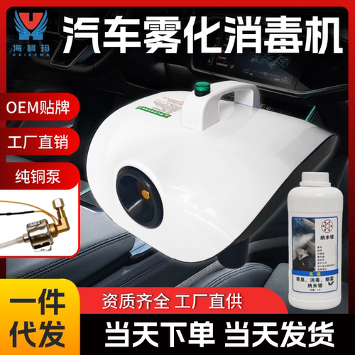 汽车雾化消毒机室内杀菌消毒除臭甲醛异味车内净化空气空调雾化机