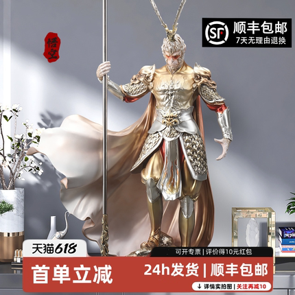【88超级立减】斗战胜佛齐天大圣孙悟空乔迁开业客厅礼物大型摆件