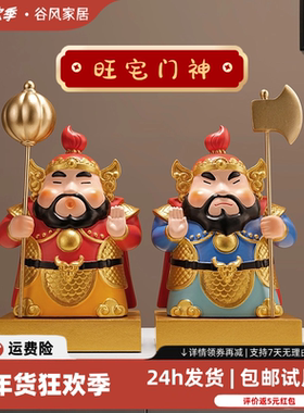 【年货节】旺宅门神玄关摆件