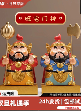 【双12立抢】旺宅门神玄关摆件