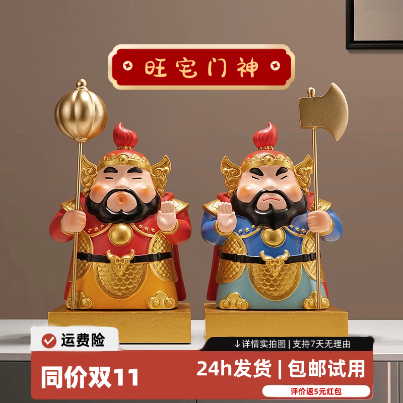 【同价双11】新中式旺宅门神摆件
