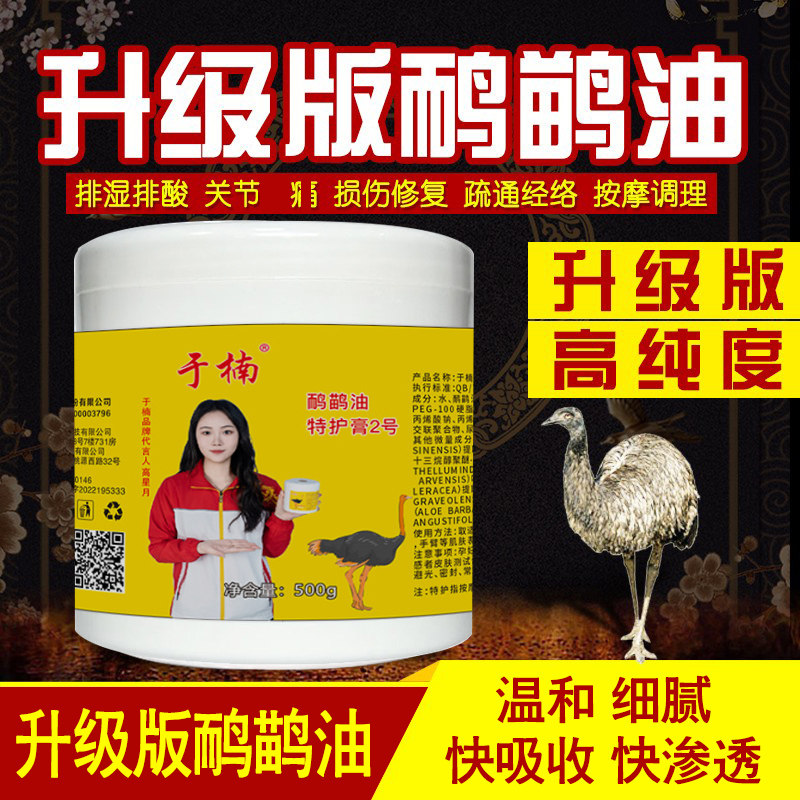 升级版鸸鹋油正品原装修复经络关节理疗膏排纯鸵鸟油