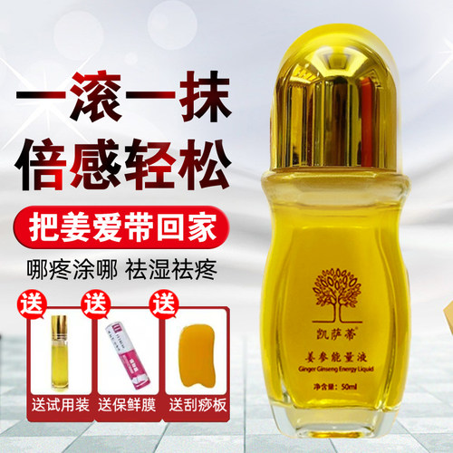 姜艾能量液于楠正品原装驱寒除湿