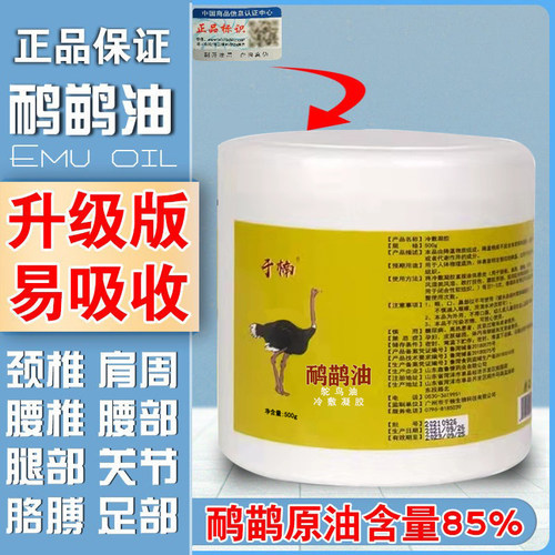 升级版鸸鹋油正品原装修复鸵鸟油