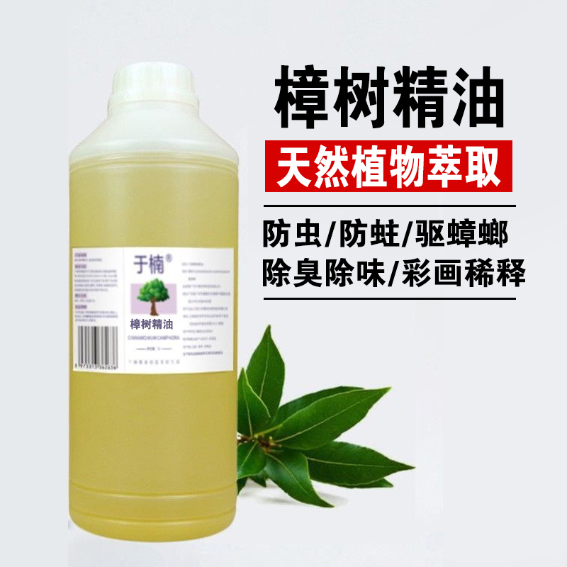 香樟精油天然樟脑油驱蟑螂驱虫驱蚁防护家具木质樟树精油芳樟精油