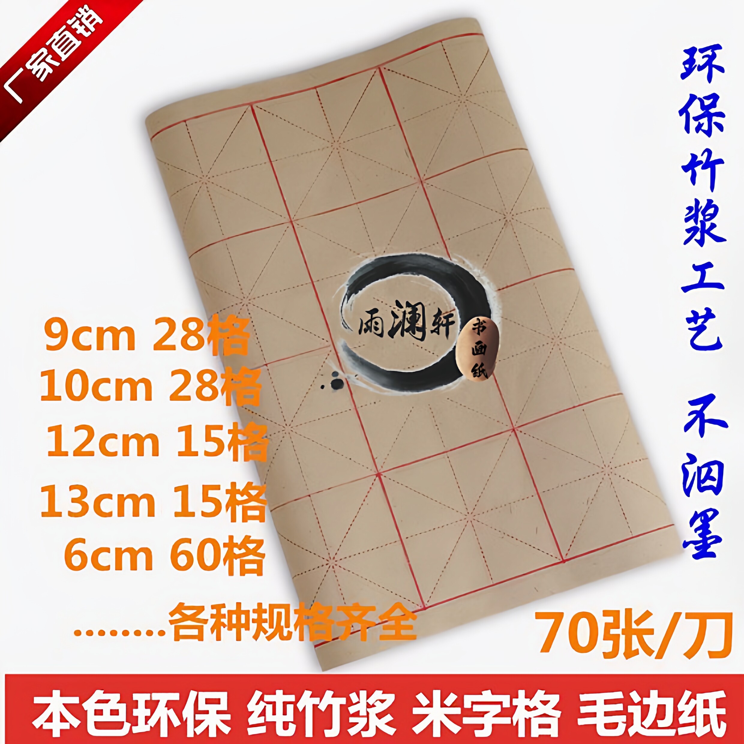 9cm10cm28格13cm12cm15格6cm60格米字格毛笔书法练习纸毛边纸