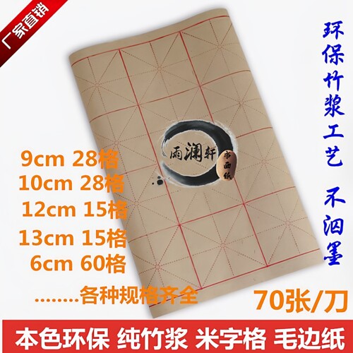 9cm10cm28格6cm60格练习纸米字格