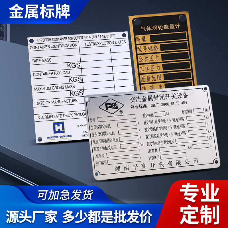 不锈钢金属标牌定做蚀刻铝制设备