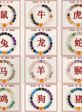 生肖马本命年水晶手串男女