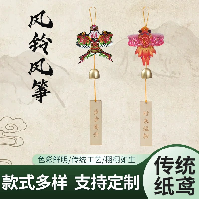 文创风筝风铃礼盒观赏挂件