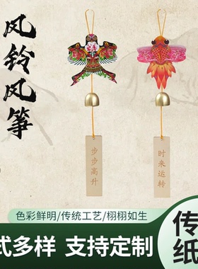 文创风筝风铃礼盒观赏挂件