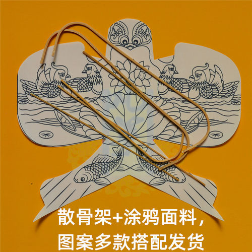 DIY传统观赏沙燕风筝手工涂鸦空白绘画散骨架益智制作组装材料包