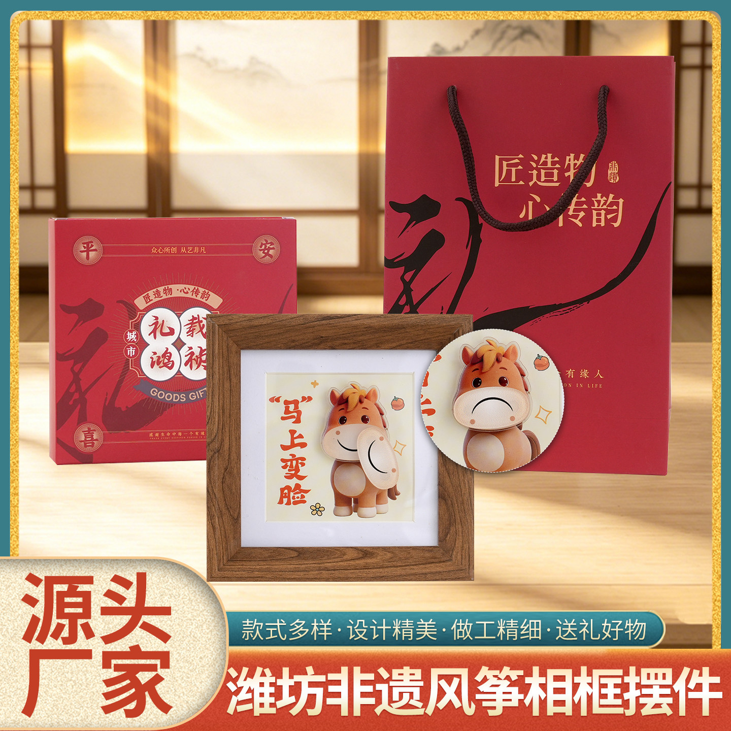 潍坊文创手工摇摆相框风筝礼品马图片