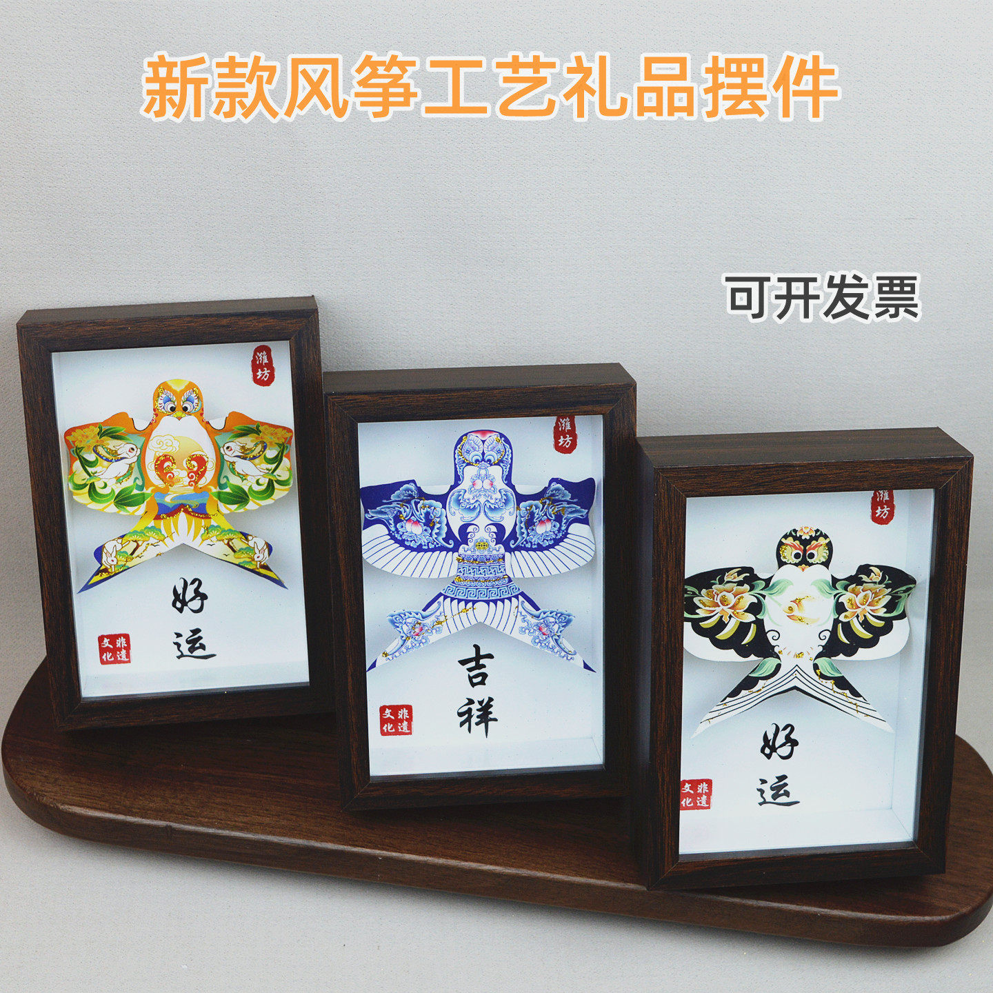 新款工艺品风筝摆件沙燕金鱼观赏装饰相框创意潍坊非遗可定制logo