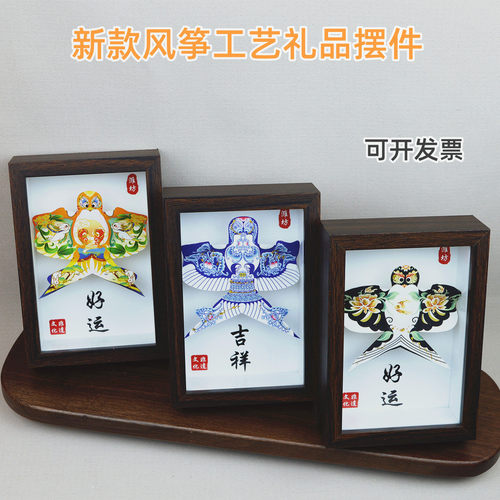 新款沙燕金鱼风筝相框非遗摆件