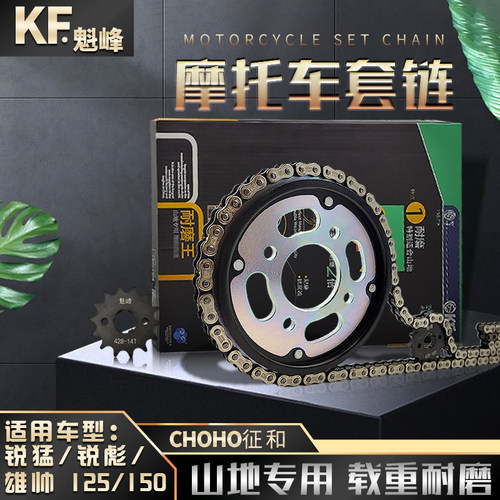 征和魁峰链轮链条链盘耐磨提速