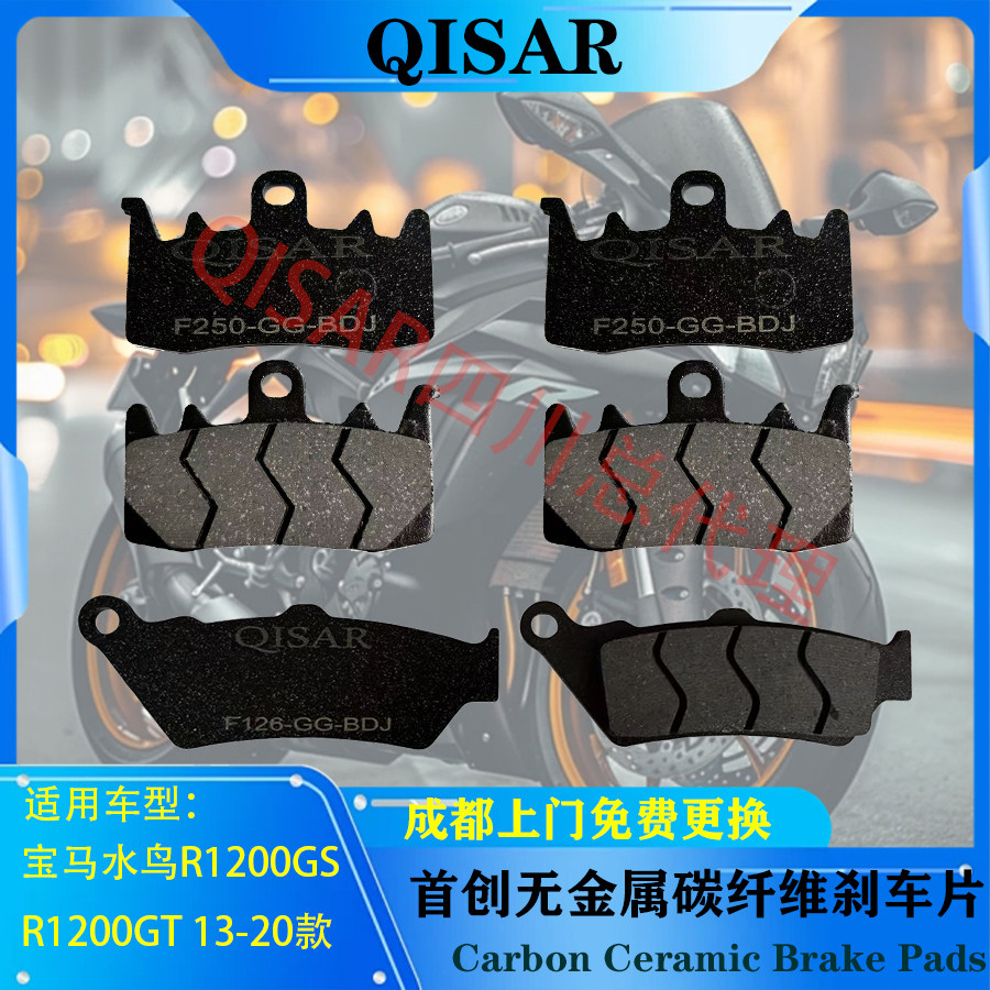 QISAR纤维刹车片耐高温耐磨GG极