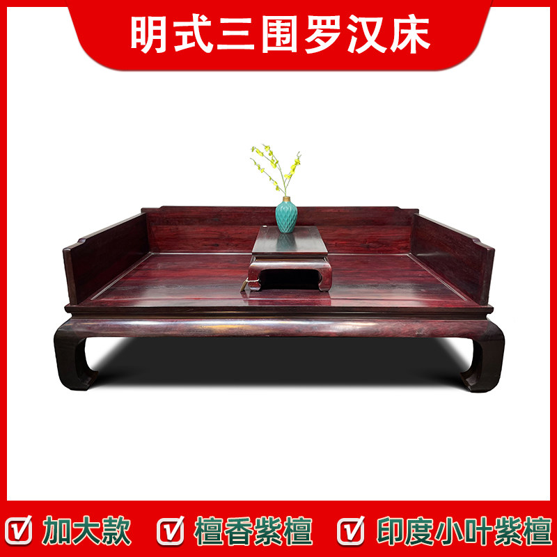 谷典红木家具印度小叶紫檀明式加大款三围罗汉床檀香紫檀明清客厅