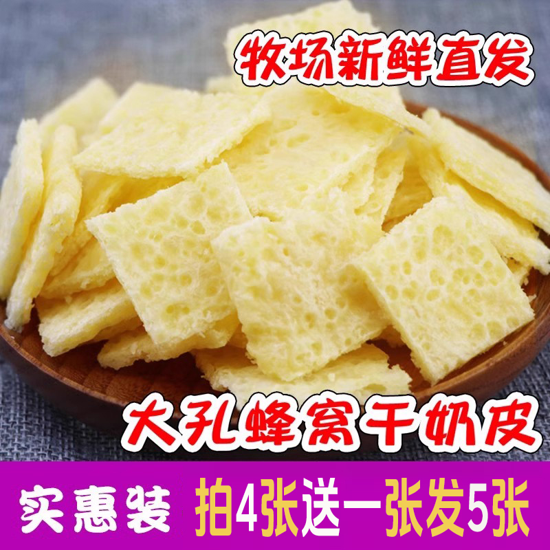 奶皮子内蒙古奶皮特产奶制品零食孕妇健康食品鲜奶乳扇新疆鲜奶皮