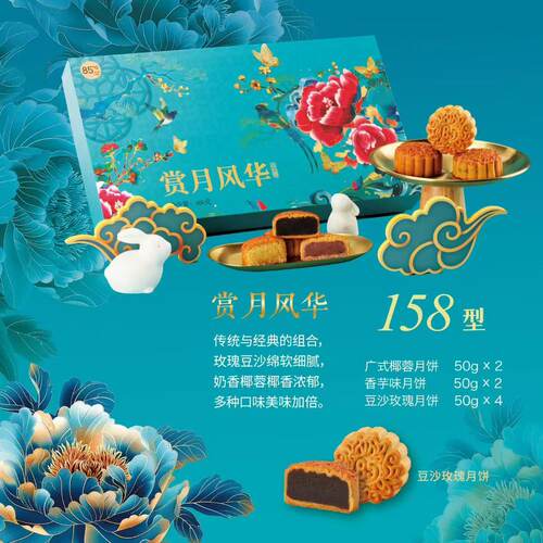 85度C月饼中秋送礼礼盒装团购