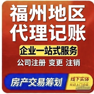 福州本地注册公司个体工商户营业执照变更注销地址解除异常