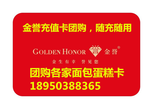 福州金誉面包 生日蛋糕券 在线线上充值储值礼品卡500元礼券