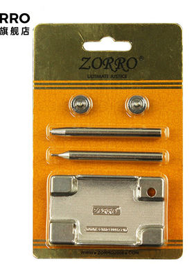 ZORRO佐罗打火机砂轮维修工具通用煤油机内胆火轮更换配件更换