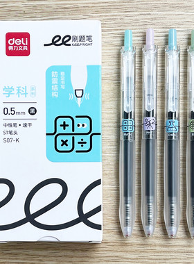 得力S07-K按动中性笔0.5mm黑色速干笔ST头笔学生用刷题笔签字水笔