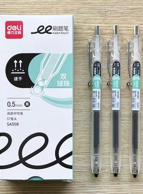 得力SA508按动中性笔ST尖0.5mm黑色速干笔学生用刷题笔高颜值水笔