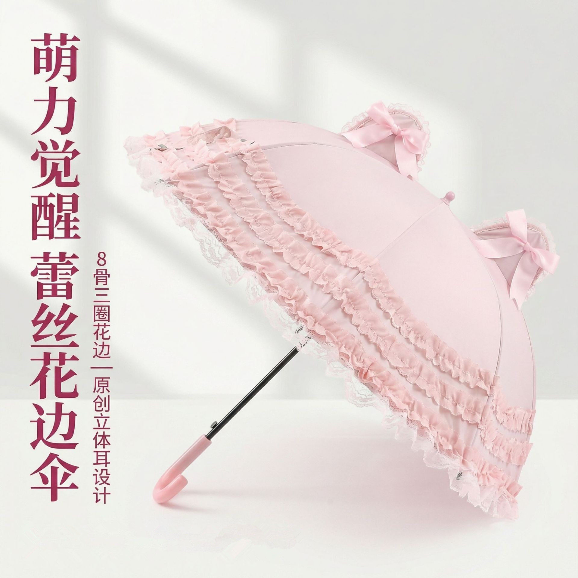 lolita耳朵可爱公主伞洛丽塔蕾丝边长柄遮阳伞晴雨伞拍照造型洋伞